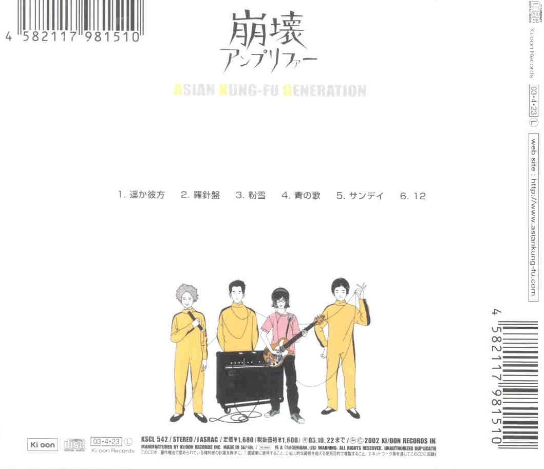 Houkai Amplifier / ASIAN KUNG-FU GENERATION (2003) MP3 Houkai Amplifier / ASIAN KUNG-FU GENERATION (2003) MP3